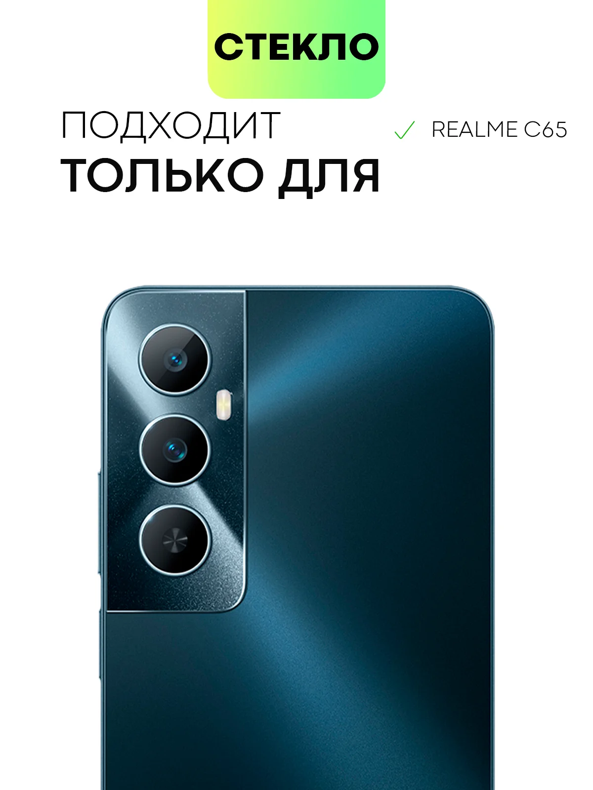 Прозрачный стекло для Realme C65 защитное BROSCORP прозрачное с олеофобным покрытием и черной рамкой