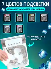 Белый вентилятор настольный с увлажнителем, мини кондиционер, бесшумный увлажнитель