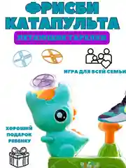 Игровой набор фрисби, для детей, летающая тарелка "Динозаврик"