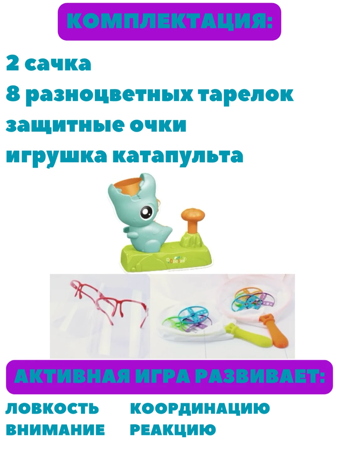 Игровой набор фрисби, для детей, летающая тарелка "Динозаврик"