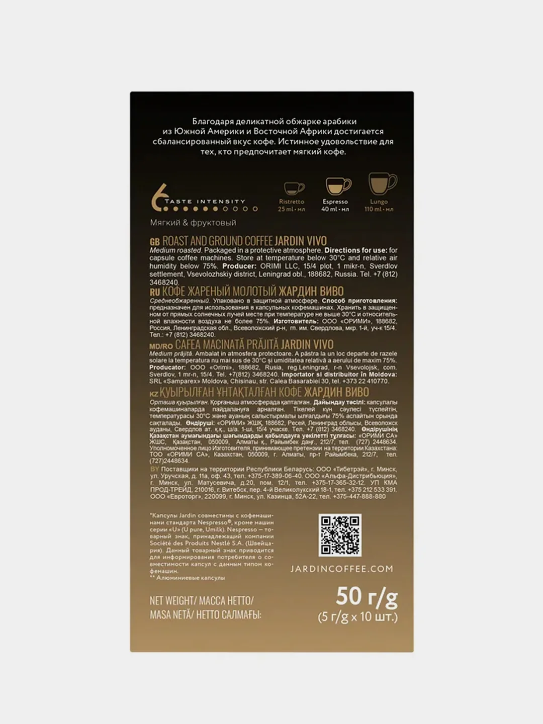 Кофе в капсулах Jardin Vivo, 10 капсул х 5 г