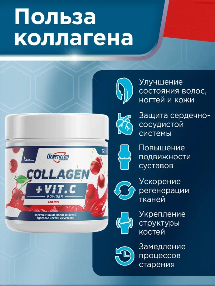 Коллаген COLLAGEN PLUS GeneticLab Nutrition, 225 г