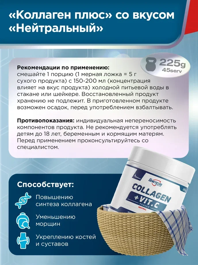 Коллаген COLLAGEN PLUS GeneticLab Nutrition, 225 г