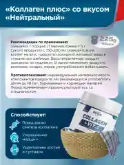 Коллаген COLLAGEN PLUS GeneticLab Nutrition, 225 г