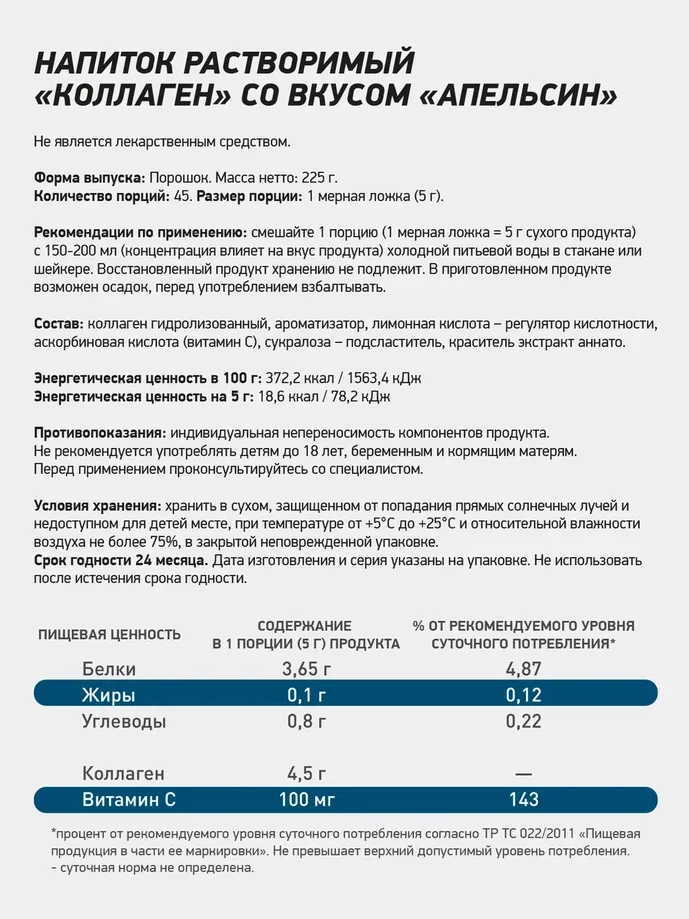 Коллаген COLLAGEN PLUS GeneticLab Nutrition, 225 г
