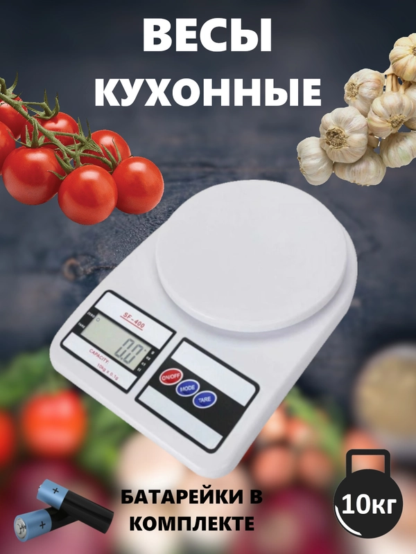 Кухонные весы электронные точные кулинарные мерные мини