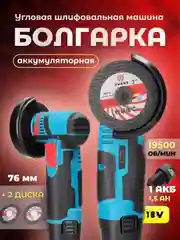Синий шлифовальная машина аккумуляторная / Мини-болгарка УШМ