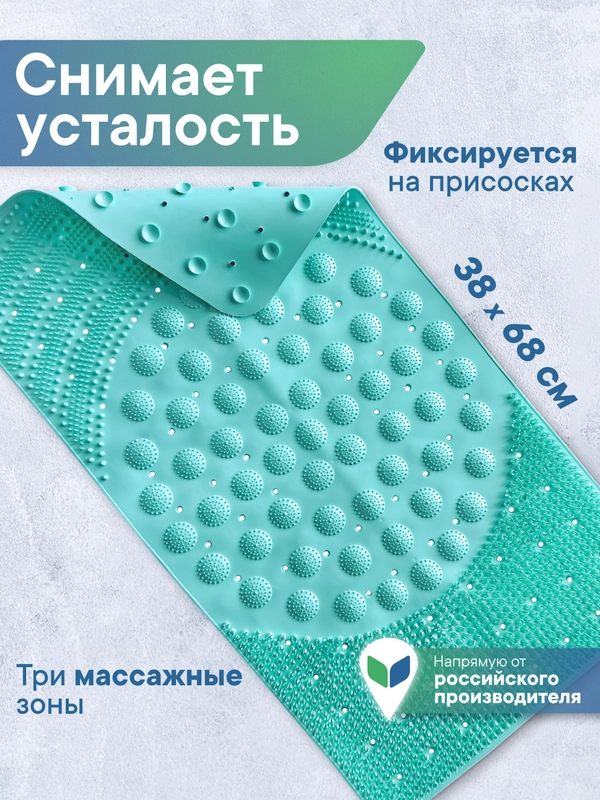 Коврик для ванны на присосках "Лужайка" 38х68 см, ВИЛИНА