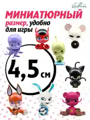 Леди баг и Супер кот, Мини-фигурки "Квами" в закрытой упаковке в ассортименте, Miraculous