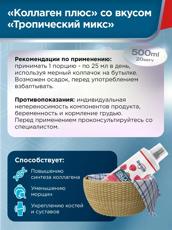 Жидкий коллаген COLLAGEN SUPPORT GeneticLab Nutrition, 500 мл