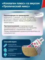 Жидкий коллаген COLLAGEN SUPPORT GeneticLab Nutrition, 500 мл
