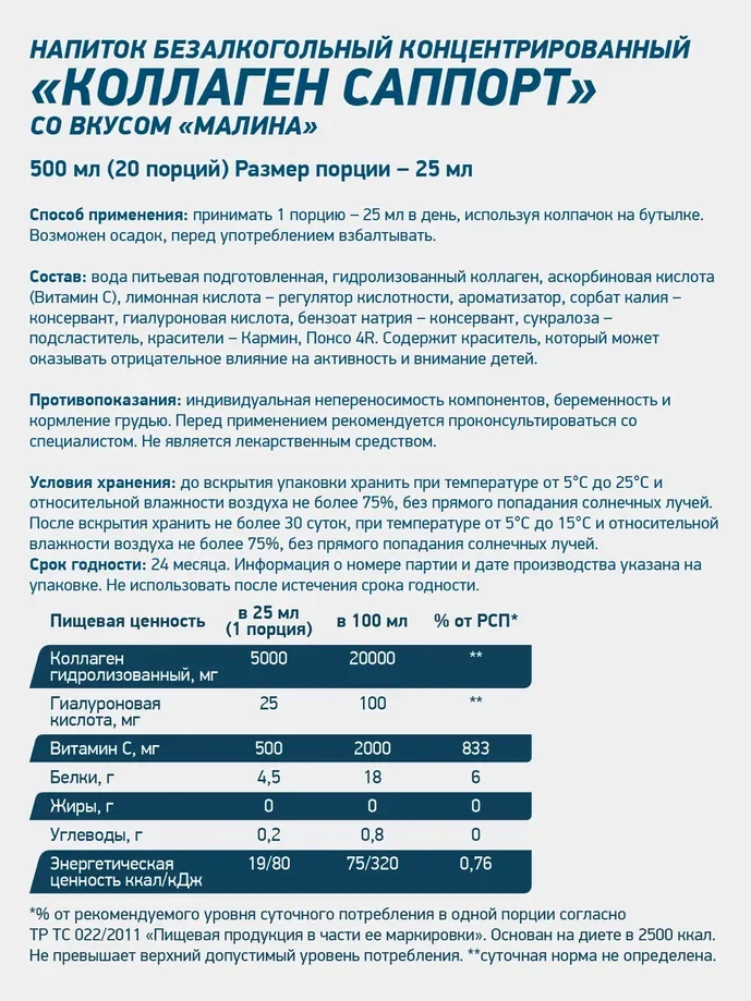 Жидкий коллаген COLLAGEN SUPPORT GeneticLab Nutrition, 500 мл