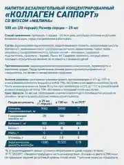 Жидкий коллаген COLLAGEN SUPPORT GeneticLab Nutrition, 500 мл