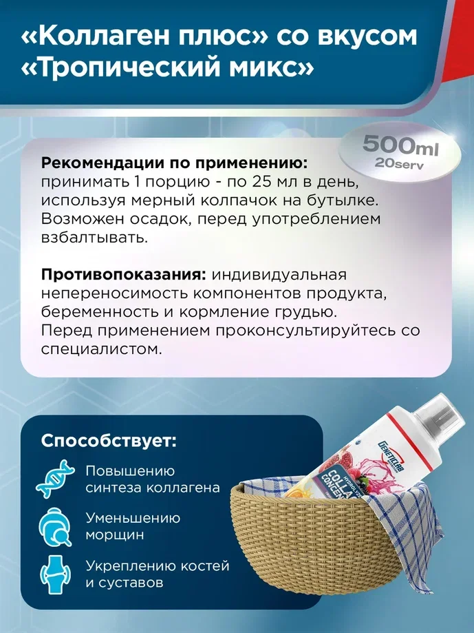 Жидкий коллаген COLLAGEN SUPPORT GeneticLab Nutrition, 500 мл