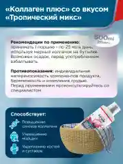 Жидкий коллаген COLLAGEN SUPPORT GeneticLab Nutrition, 500 мл