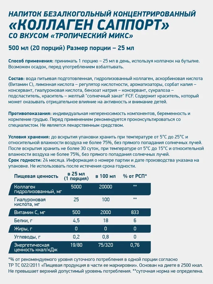 Жидкий коллаген COLLAGEN SUPPORT GeneticLab Nutrition, 500 мл