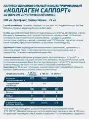 Жидкий коллаген COLLAGEN SUPPORT GeneticLab Nutrition, 500 мл