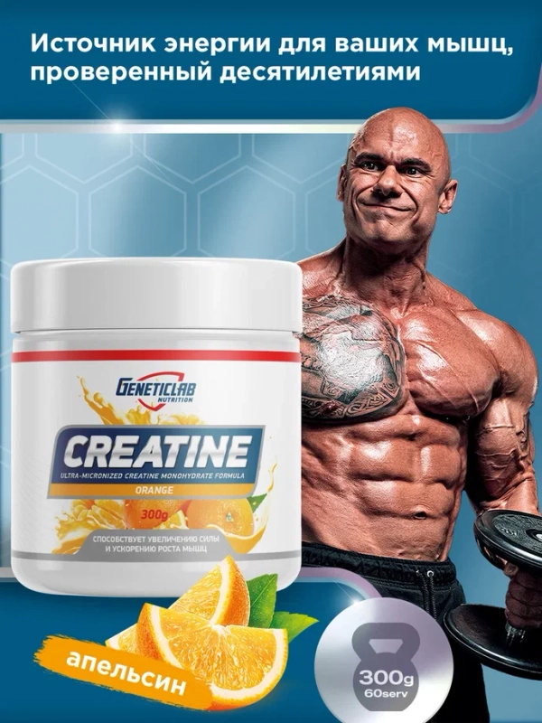 Креатин GeneticLab Nutrition, 300 г