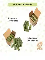 Пакеты биоразлагаемые,  гигиенические для выгула собак и кошек, зеленый полиэтилен, 240 шт