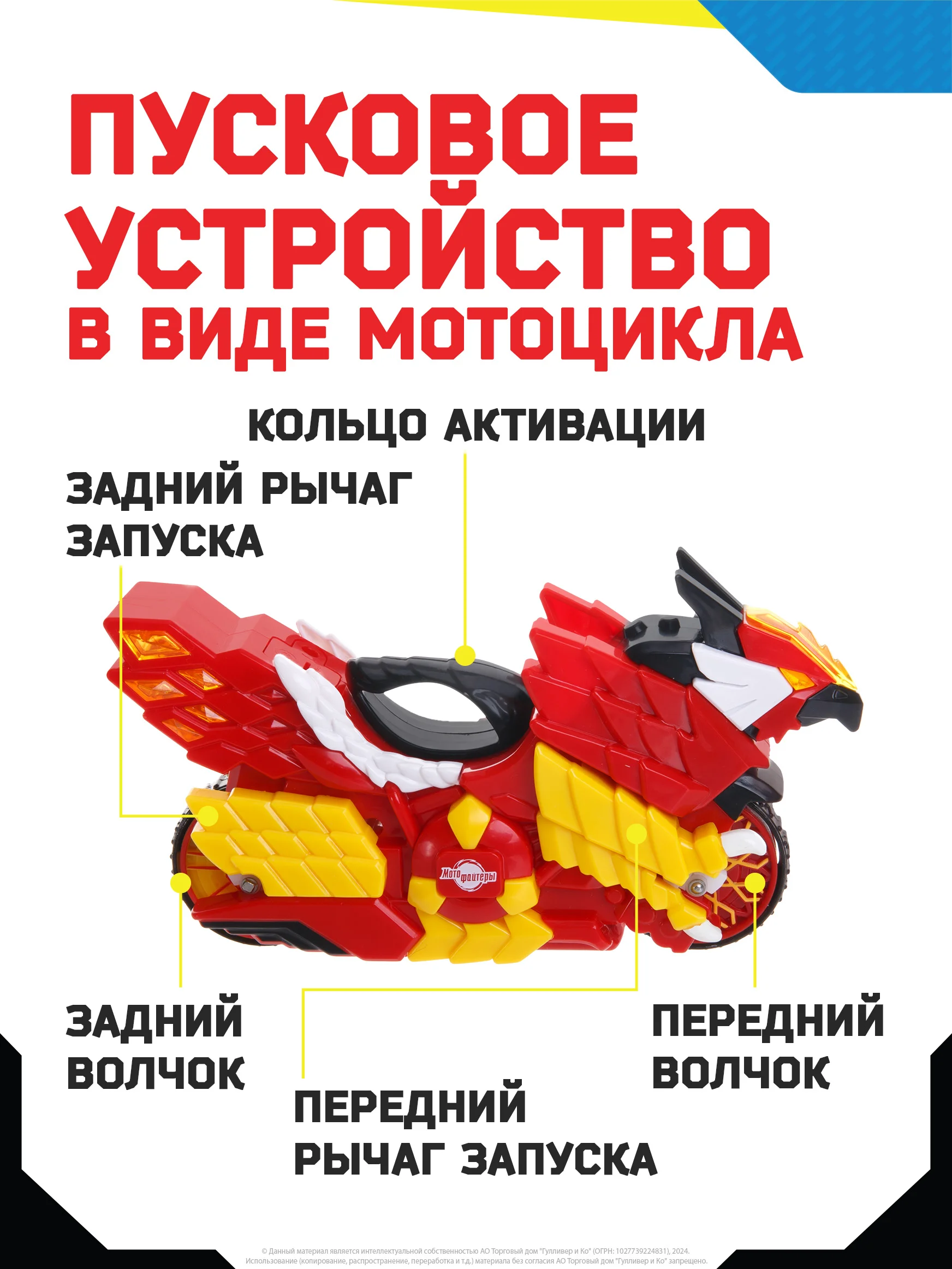 Боевой мотоцикл с волчком Мотофайтеры, Огненный сокол