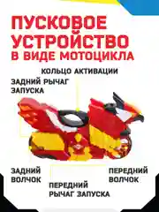 Боевой мотоцикл с волчком Мотофайтеры, Огненный сокол