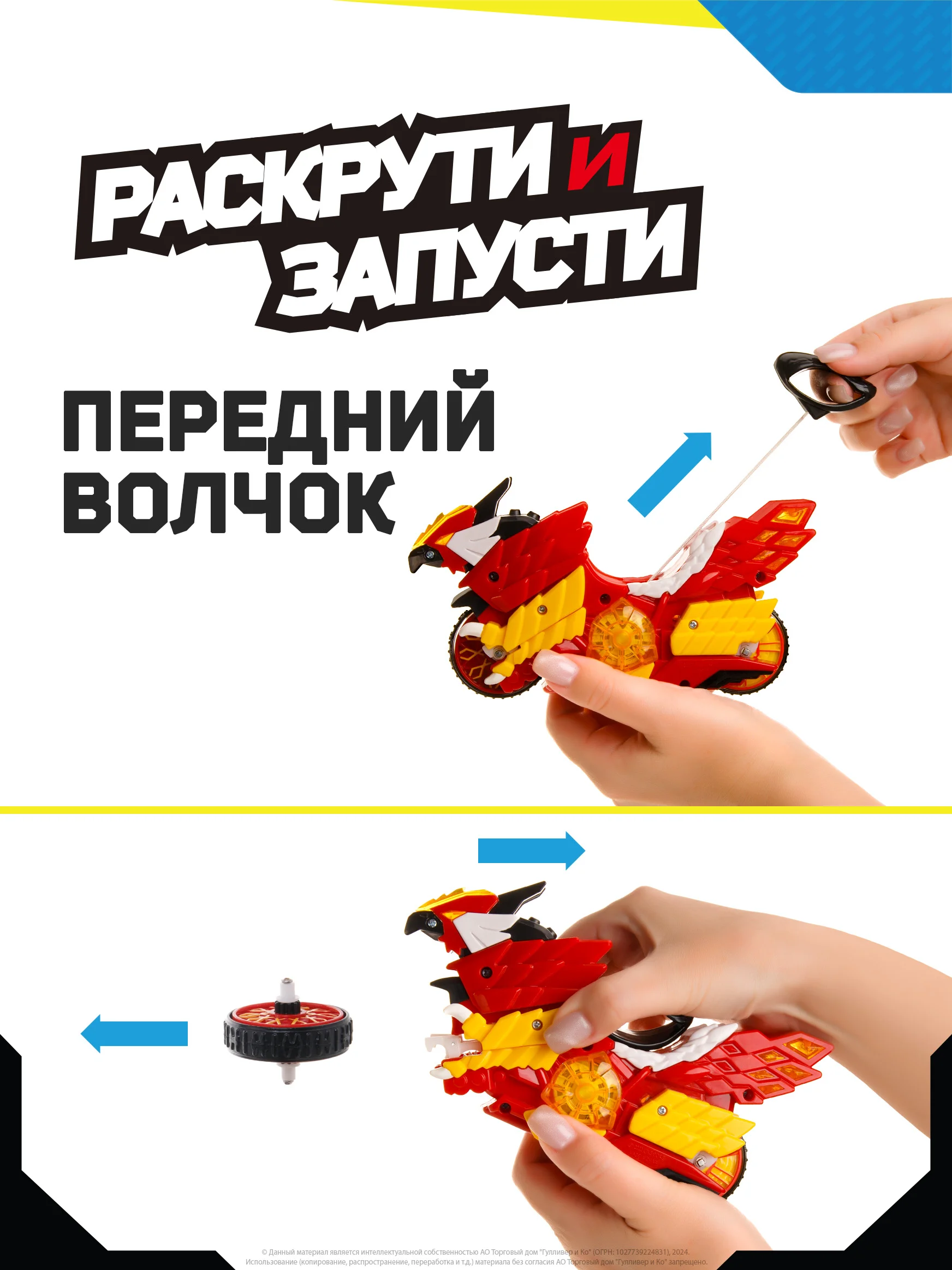 Боевой мотоцикл с волчком Мотофайтеры, Огненный сокол