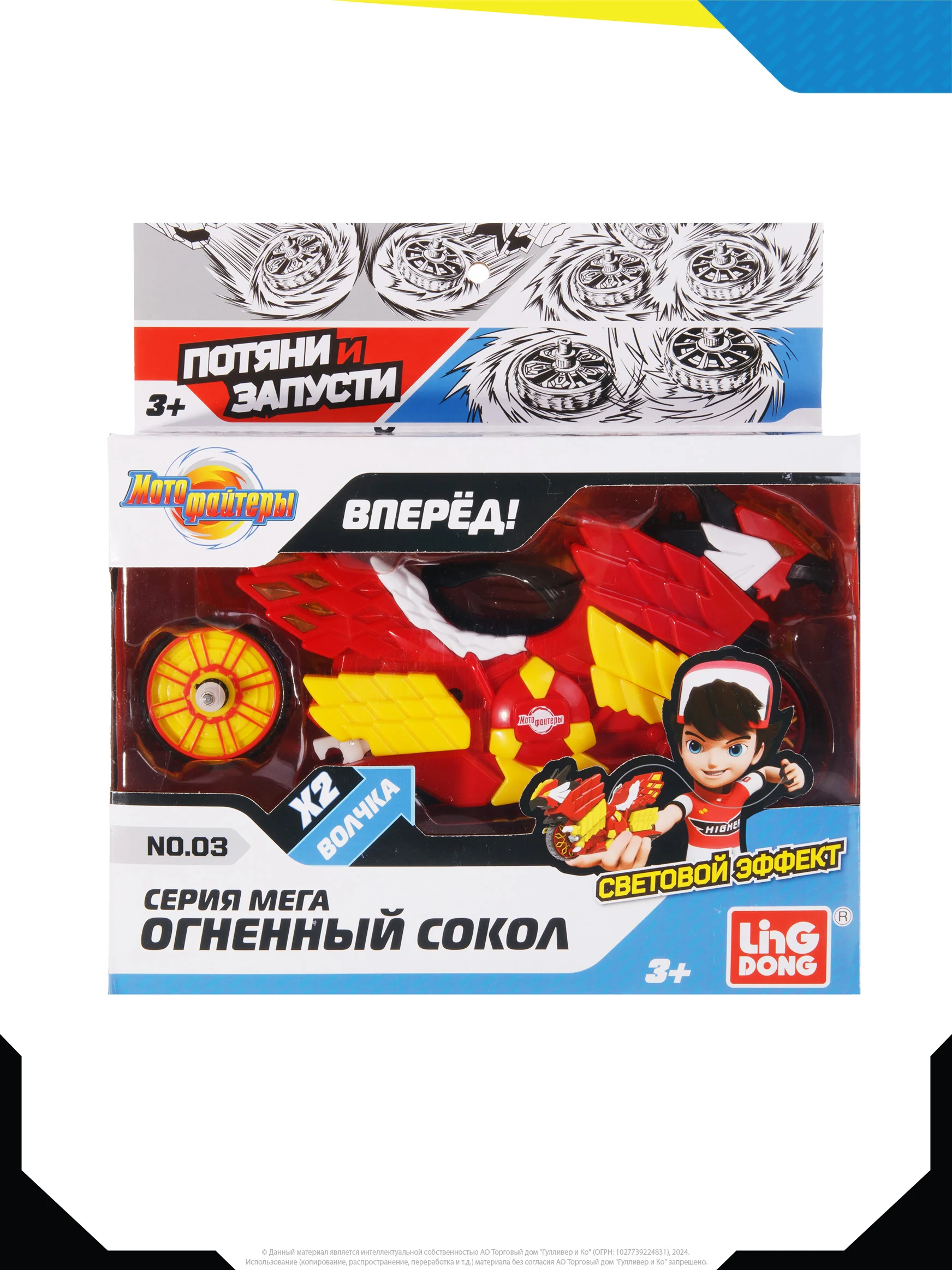 Боевой мотоцикл с волчком Мотофайтеры, Огненный сокол