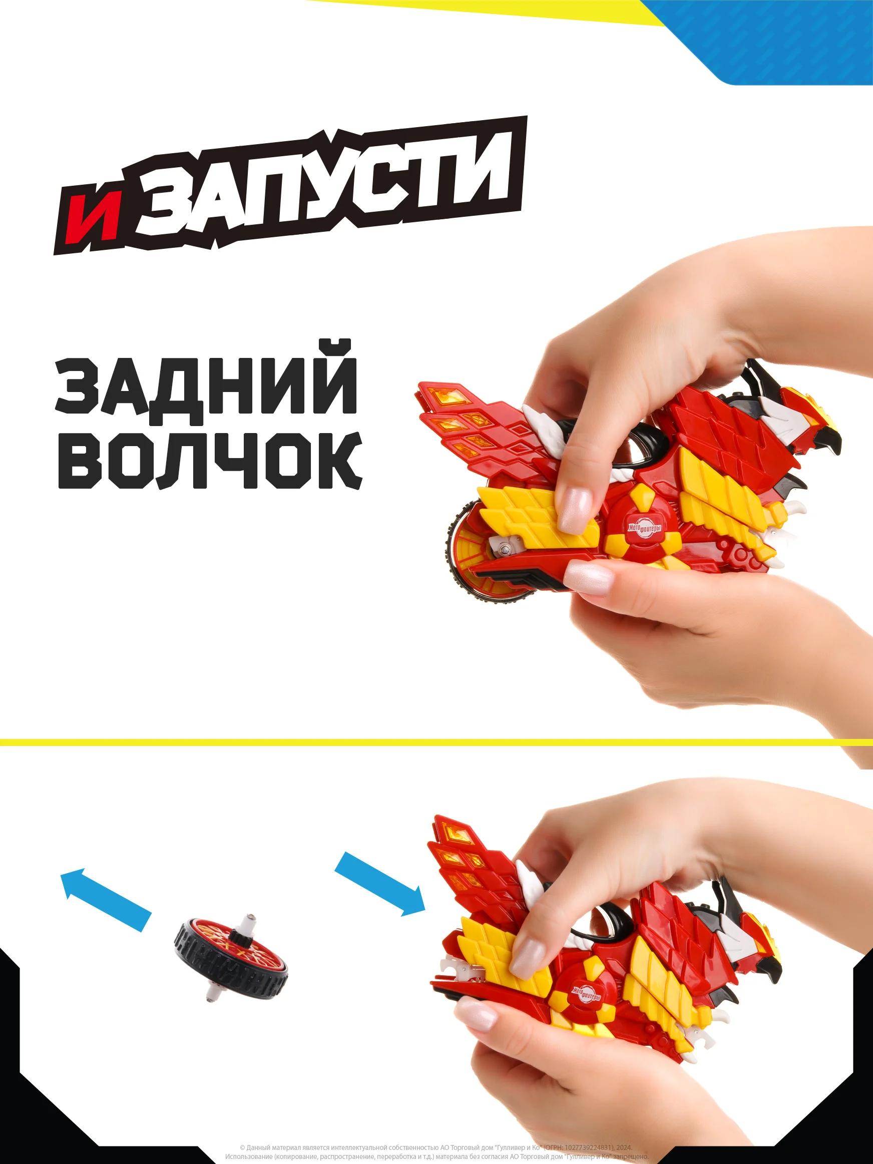 Боевой мотоцикл с волчком Мотофайтеры, Огненный сокол