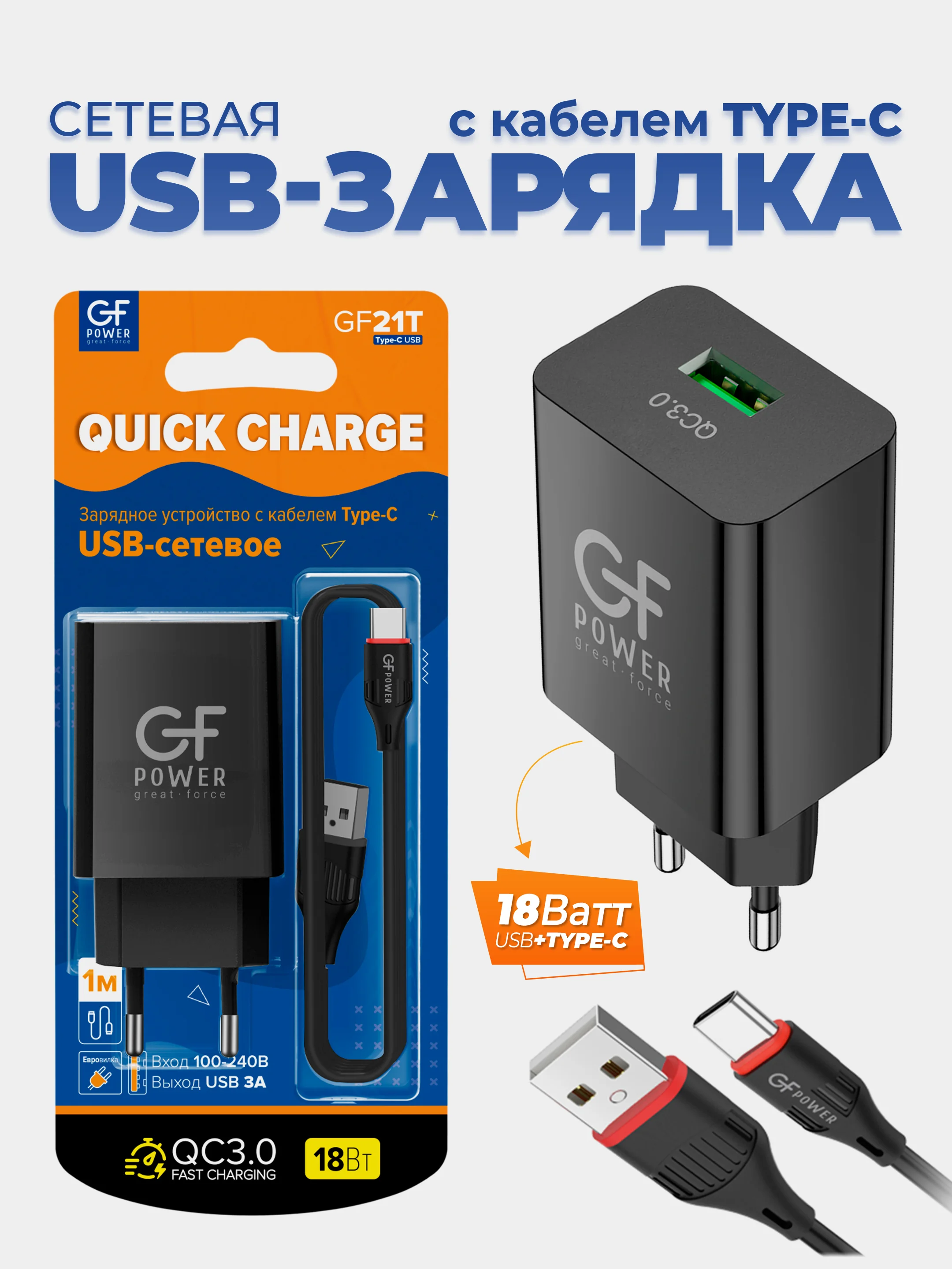 Черный сетевое зарядное устройство GFPower GF21T + кабель Type-C, USB-порт, QC3.0, 18Вт