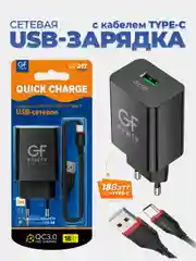 Черный сетевое зарядное устройство GFPower GF21T + кабель Type-C, USB-порт, QC3.0, 18Вт