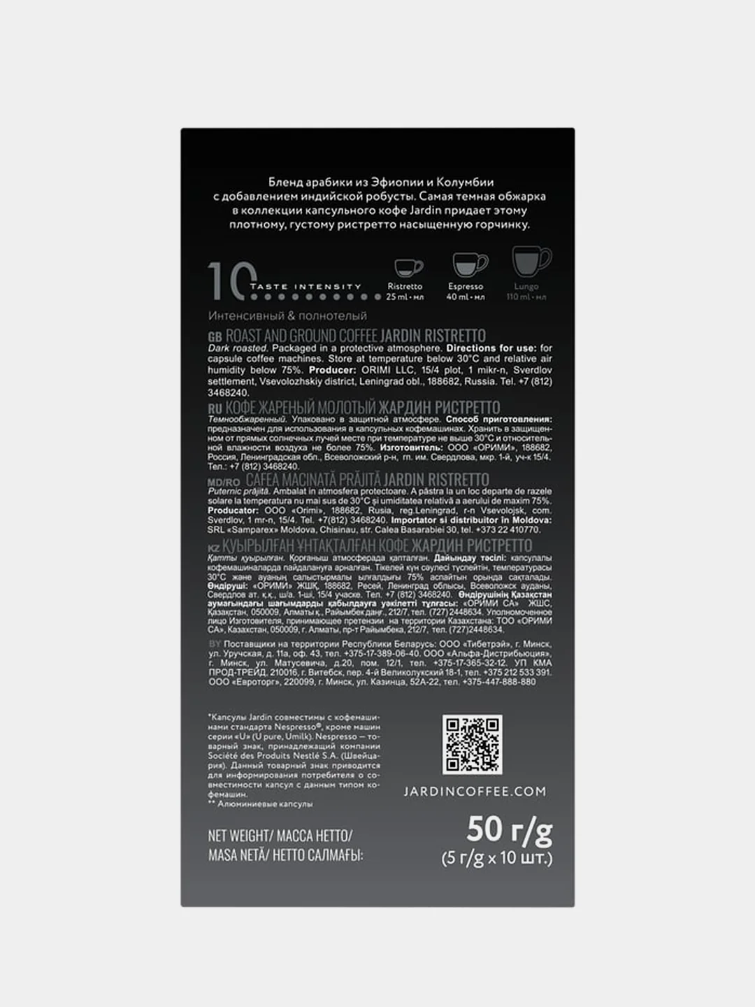 Кофе в капсулах Jardin Ristretto, 10 капсул х 5 г