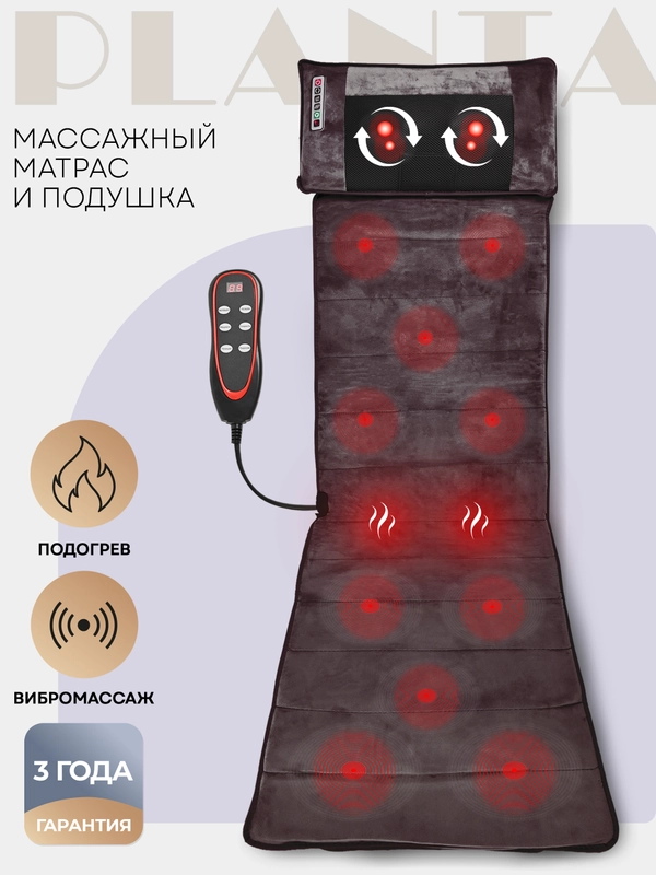 Массажный матрас 2 в 1 с подогревом и съемной массажной подушкой PLANTA MM-6000