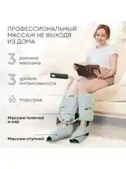 Компрессионный лимфодренажный массажер для ног MFC-40, 3 режима, 3 уровня интенсивности