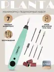 Беспроводной прибор для аппаратного маникюра-педикюра, снятия гель лака PLANTA PL-MAN20