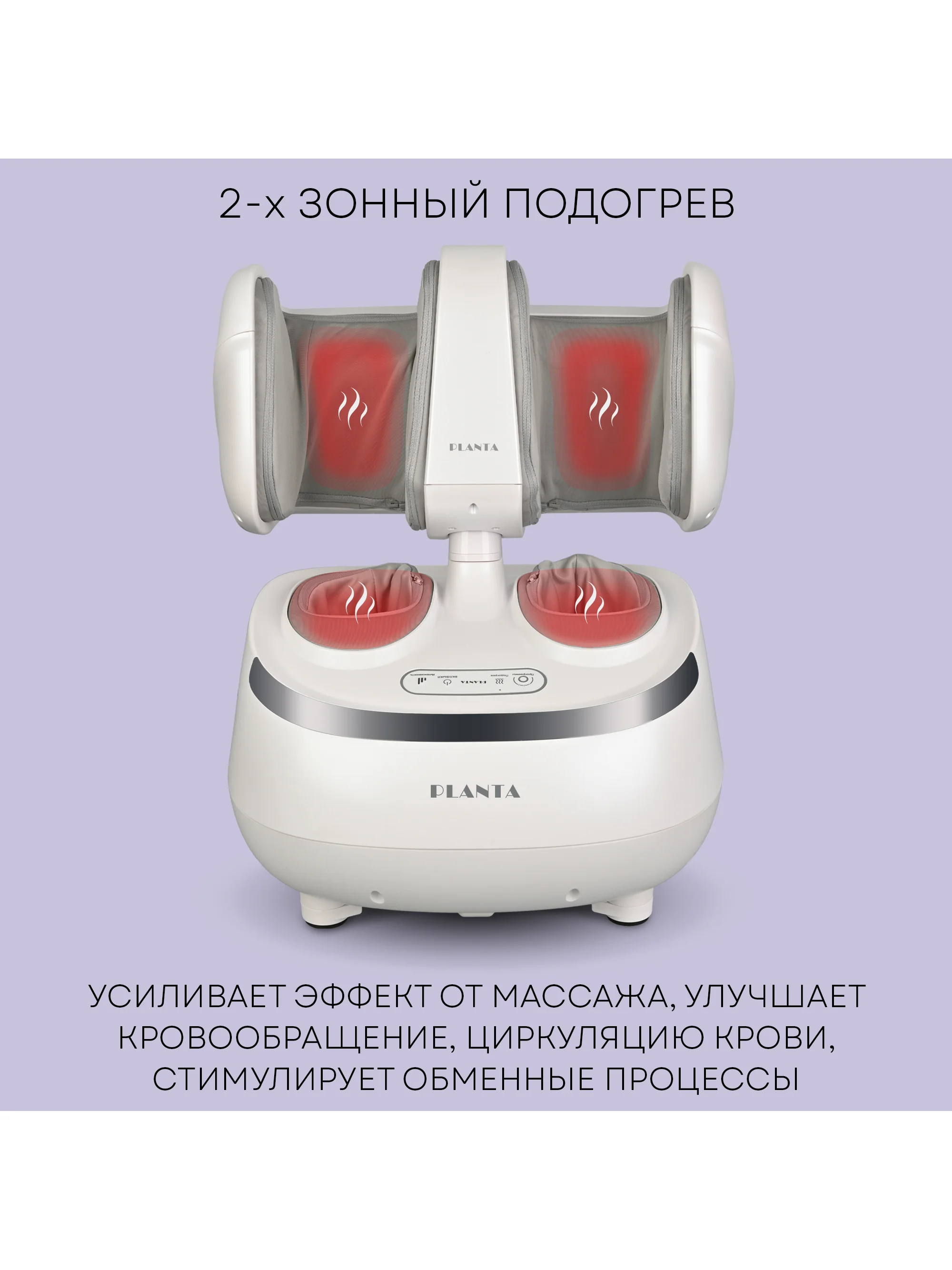 Массажер для ног PLANTA MF-20, съемный верхний блок для массажа ног, ступней, икр