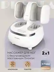 Массажер для ног PLANTA MF-20, съемный верхний блок для массажа ног, ступней, икр