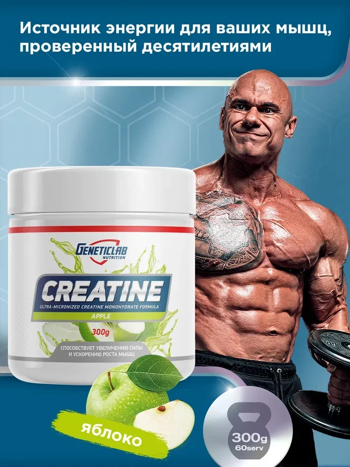 Креатин GeneticLab Nutrition, 300 г
