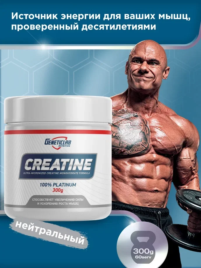 Креатин GeneticLab Nutrition, 300 г