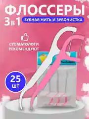 Зубочистка с зубной нитью, набор зубочистки, флоссер