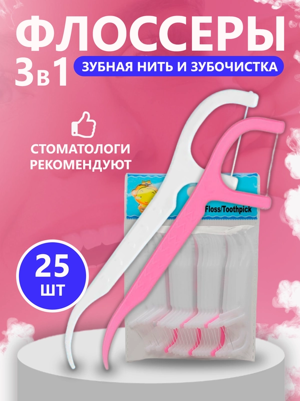 Зубочистка с зубной нитью, набор зубочистки, флоссер