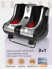 Массажер для ног MF-7S универсальный: стопы, лодыжки, икры, вибромассаж, подогрев
