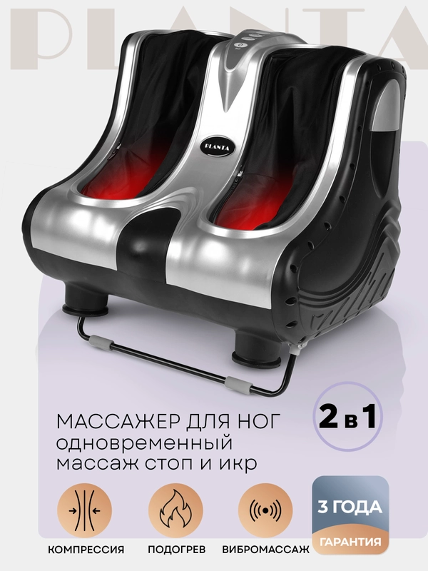 Массажер для ног MF-7S универсальный: стопы, лодыжки, икры, вибромассаж, подогрев