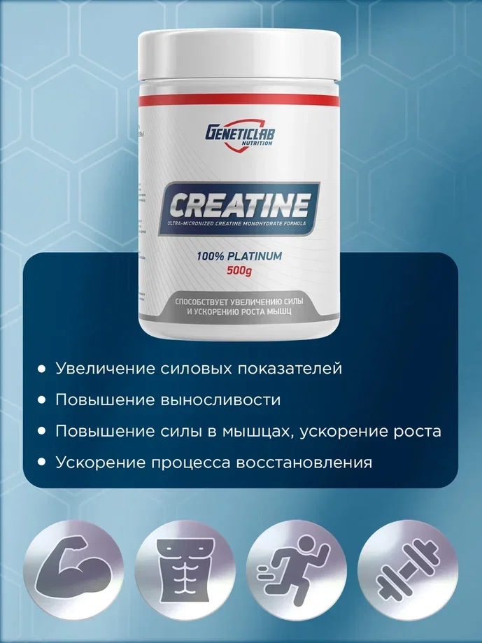 Креатин GeneticLab Nutrition, без вкуса, 500 г
