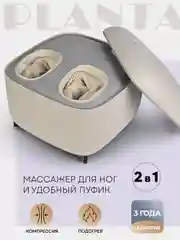 Массажер для ног с подогревом 2 в 1 PLANTA MF-15, массажер-пуф