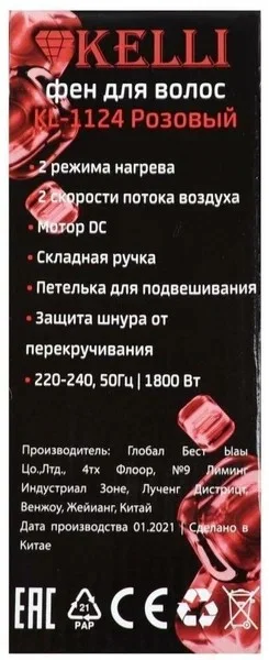 Фен kelli kl-1124