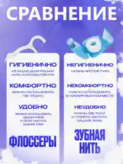 Зубная нить и зубочистка, 50 штук, флоссер