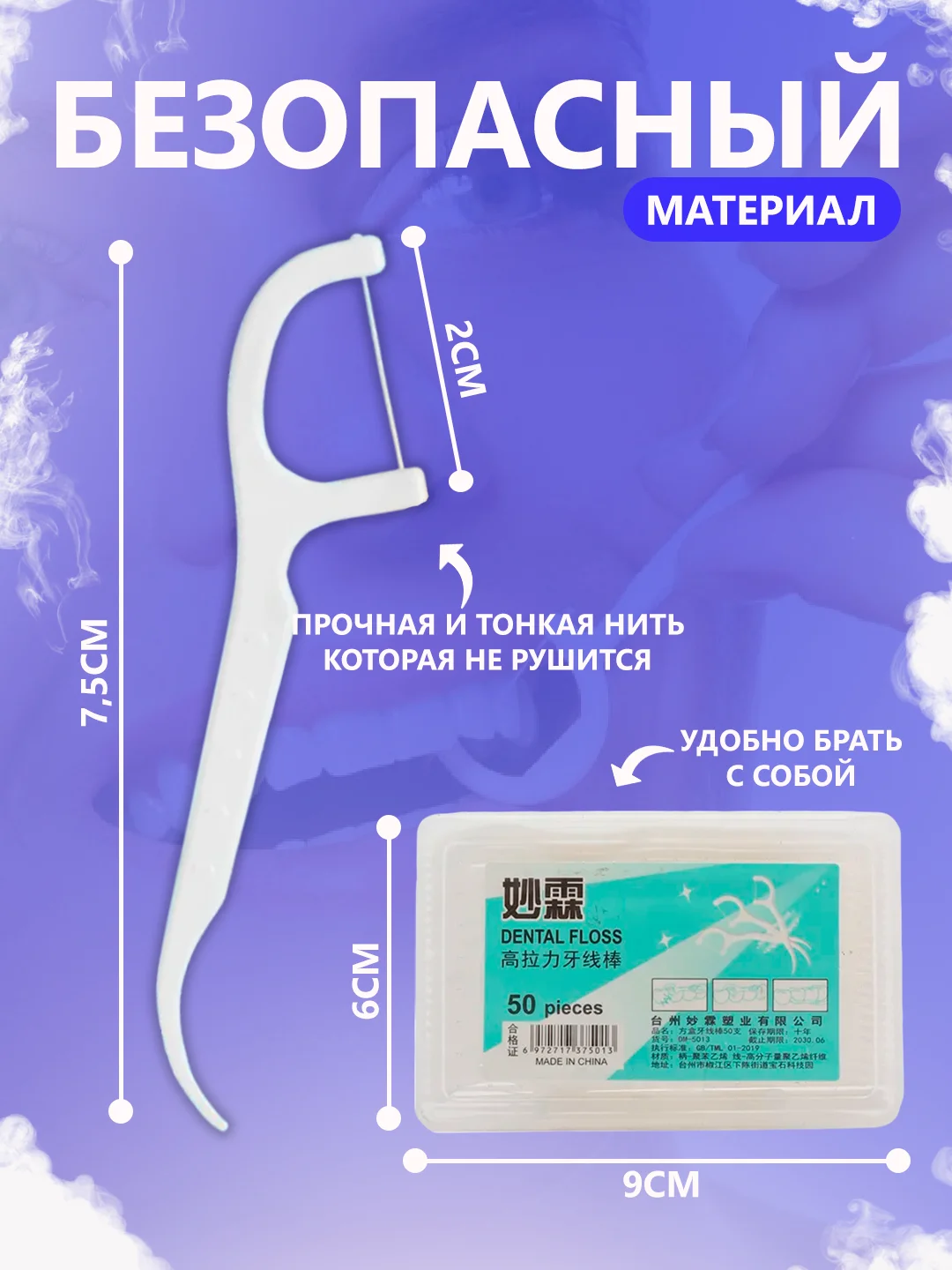 Зубная нить и зубочистка, 50 штук, флоссер