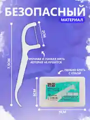 Зубная нить и зубочистка, 50 штук, флоссер