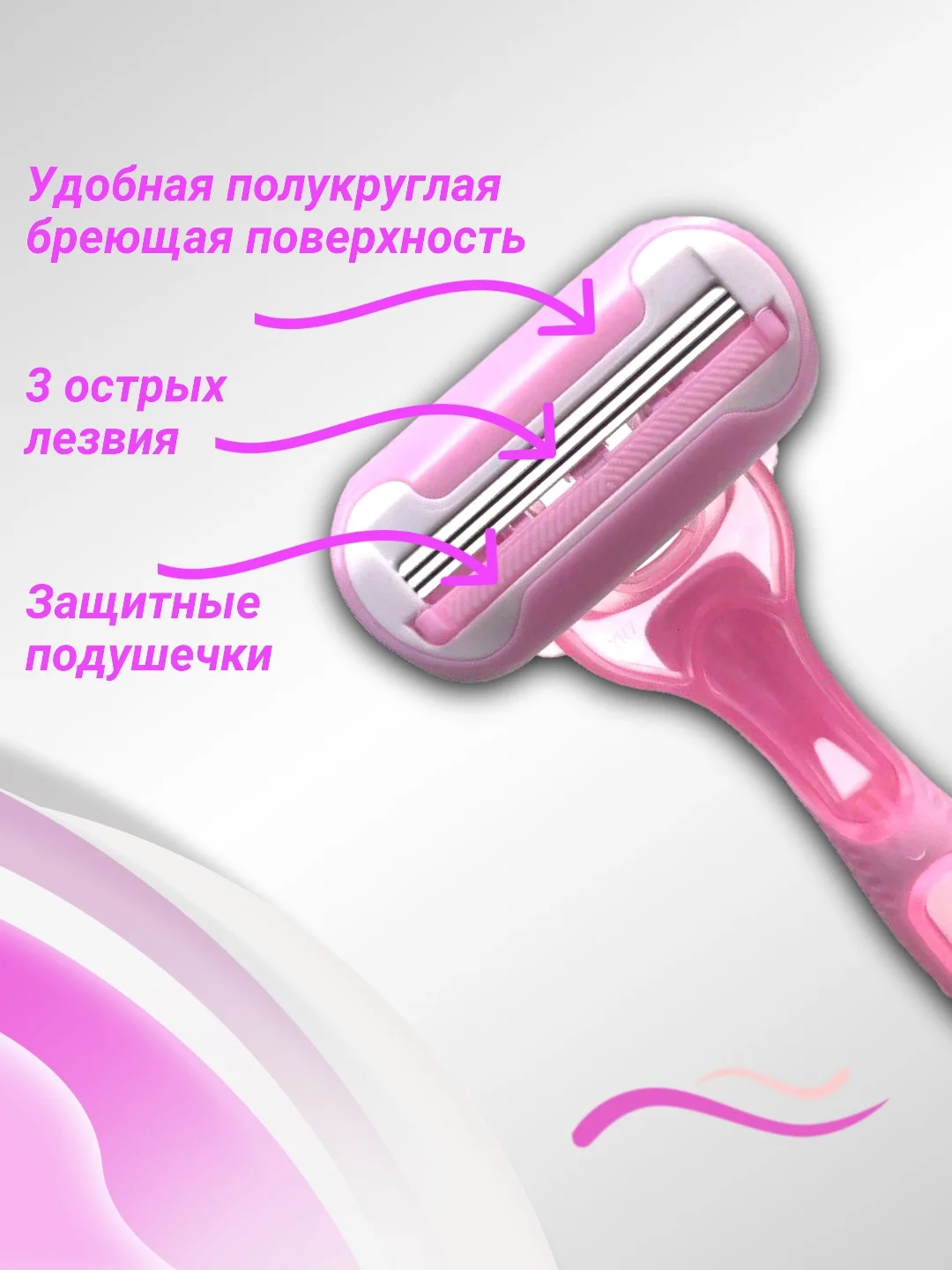 Конфетный бритва женская 3 лезвия многоразовая, +3 сменные кассеты, станок для бритья женский