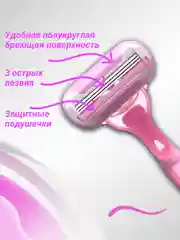 Конфетный бритва женская 3 лезвия многоразовая, +3 сменные кассеты, станок для бритья женский